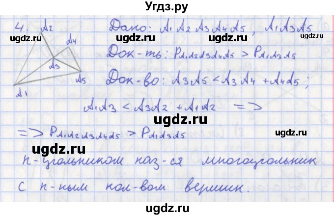 ГДЗ (Решебник) по геометрии 8 класс (рабочая тетрадь) Мищенко Т.М. / задача номер / 4