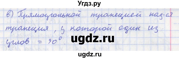 ГДЗ (Решебник) по геометрии 8 класс (рабочая тетрадь) Мищенко Т.М. / задача номер / 40(продолжение 2)