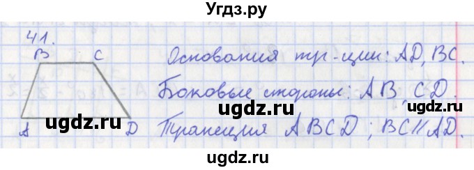 ГДЗ (Решебник) по геометрии 8 класс (рабочая тетрадь) Мищенко Т.М. / задача номер / 41