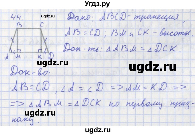 ГДЗ (Решебник) по геометрии 8 класс (рабочая тетрадь) Мищенко Т.М. / задача номер / 44