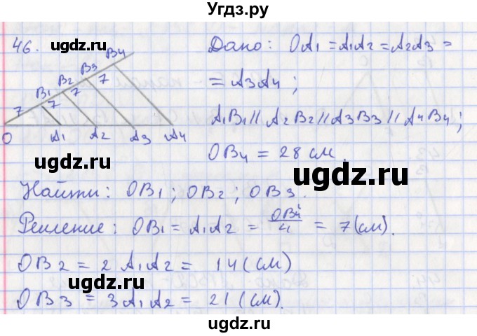 ГДЗ (Решебник) по геометрии 8 класс (рабочая тетрадь) Мищенко Т.М. / задача номер / 46