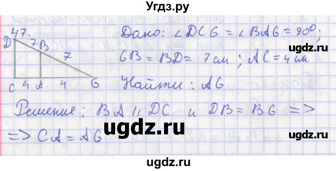 ГДЗ (Решебник) по геометрии 8 класс (рабочая тетрадь) Мищенко Т.М. / задача номер / 47