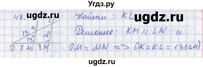 ГДЗ (Решебник) по геометрии 8 класс (рабочая тетрадь) Мищенко Т.М. / задача номер / 48