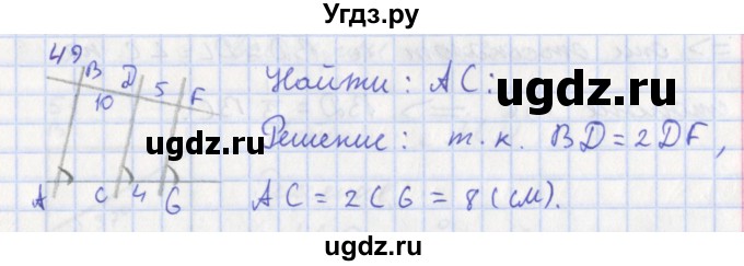 ГДЗ (Решебник) по геометрии 8 класс (рабочая тетрадь) Мищенко Т.М. / задача номер / 49