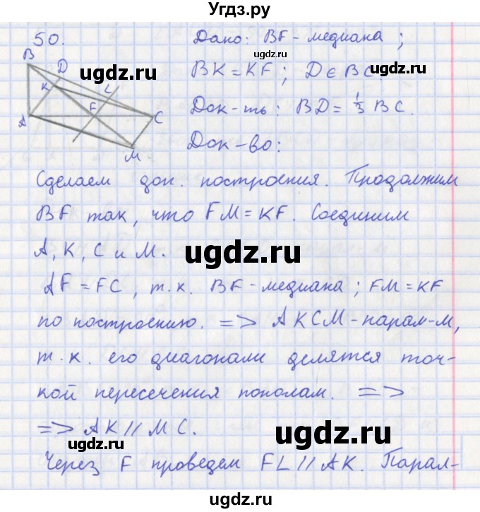 ГДЗ (Решебник) по геометрии 8 класс (рабочая тетрадь) Мищенко Т.М. / задача номер / 50