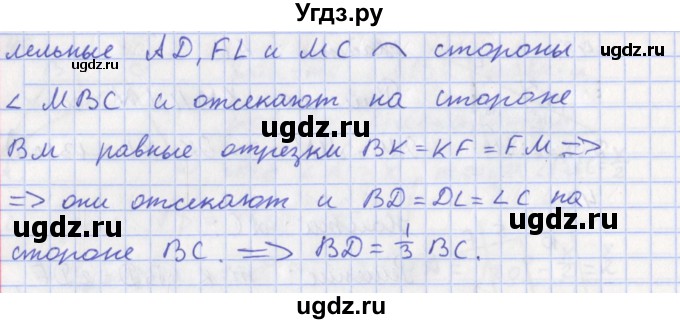 ГДЗ (Решебник) по геометрии 8 класс (рабочая тетрадь) Мищенко Т.М. / задача номер / 50(продолжение 2)