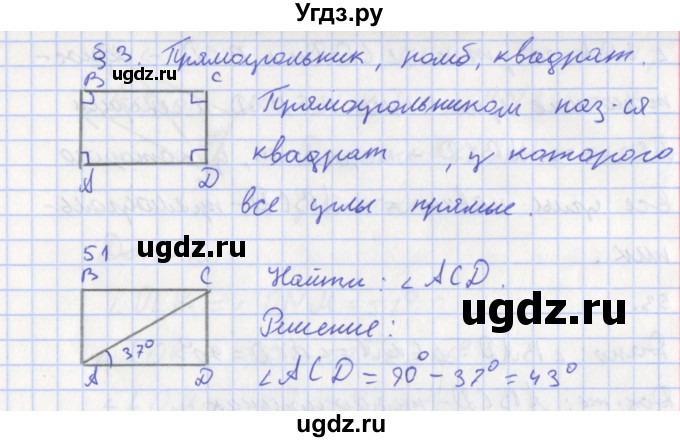 ГДЗ (Решебник) по геометрии 8 класс (рабочая тетрадь) Мищенко Т.М. / задача номер / 51