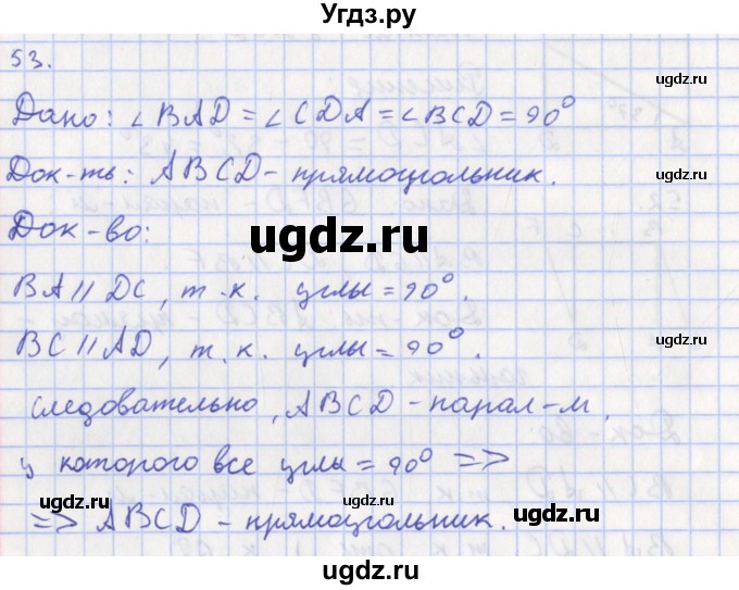 ГДЗ (Решебник) по геометрии 8 класс (рабочая тетрадь) Мищенко Т.М. / задача номер / 53