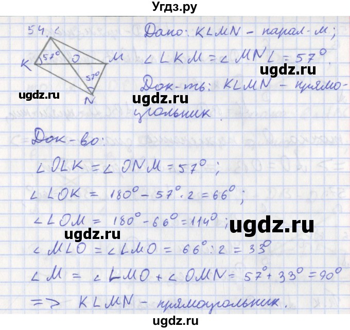 ГДЗ (Решебник) по геометрии 8 класс (рабочая тетрадь) Мищенко Т.М. / задача номер / 54
