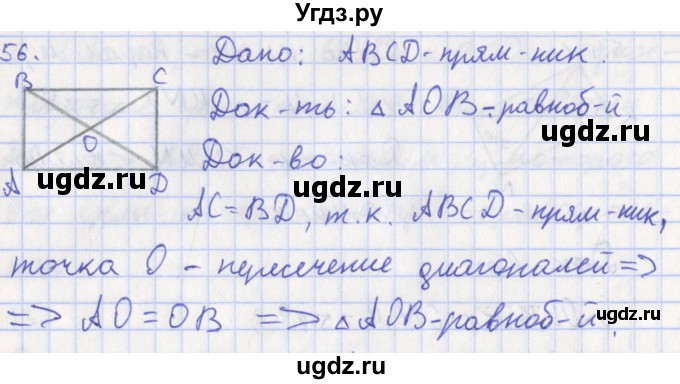 ГДЗ (Решебник) по геометрии 8 класс (рабочая тетрадь) Мищенко Т.М. / задача номер / 56