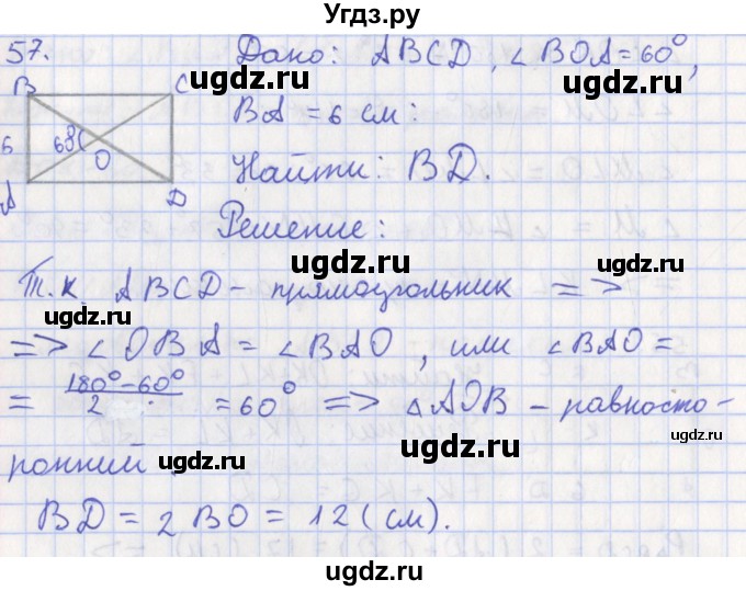 ГДЗ (Решебник) по геометрии 8 класс (рабочая тетрадь) Мищенко Т.М. / задача номер / 57