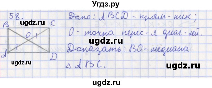 ГДЗ (Решебник) по геометрии 8 класс (рабочая тетрадь) Мищенко Т.М. / задача номер / 58