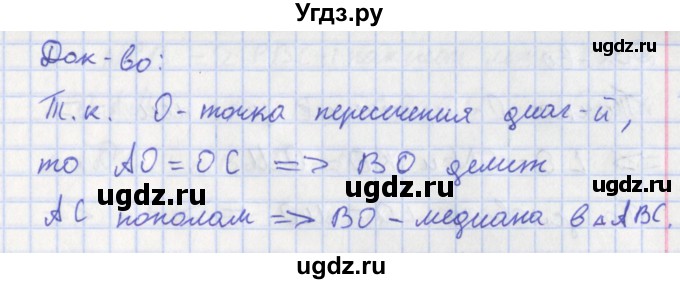 ГДЗ (Решебник) по геометрии 8 класс (рабочая тетрадь) Мищенко Т.М. / задача номер / 58(продолжение 2)