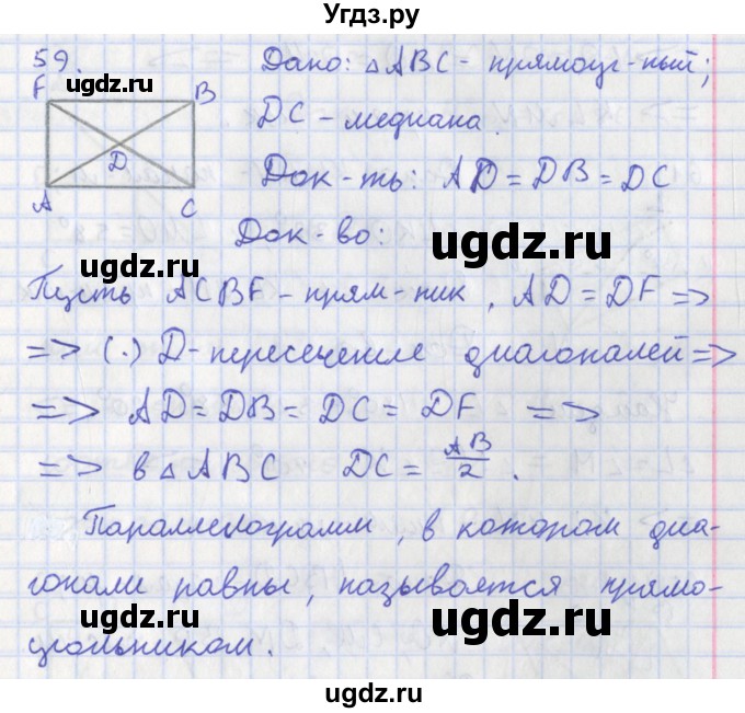 ГДЗ (Решебник) по геометрии 8 класс (рабочая тетрадь) Мищенко Т.М. / задача номер / 59
