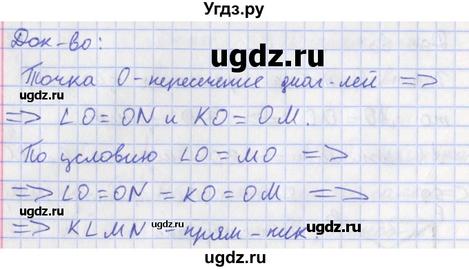 ГДЗ (Решебник) по геометрии 8 класс (рабочая тетрадь) Мищенко Т.М. / задача номер / 60(продолжение 2)