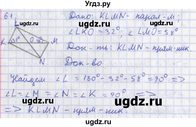 ГДЗ (Решебник) по геометрии 8 класс (рабочая тетрадь) Мищенко Т.М. / задача номер / 61