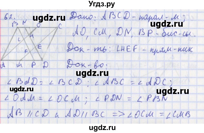 ГДЗ (Решебник) по геометрии 8 класс (рабочая тетрадь) Мищенко Т.М. / задача номер / 62