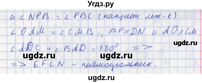 ГДЗ (Решебник) по геометрии 8 класс (рабочая тетрадь) Мищенко Т.М. / задача номер / 62(продолжение 2)