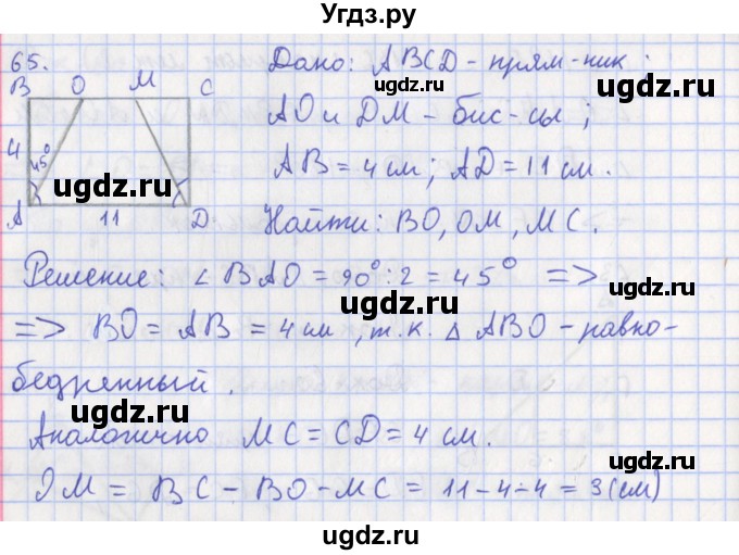 ГДЗ (Решебник) по геометрии 8 класс (рабочая тетрадь) Мищенко Т.М. / задача номер / 65