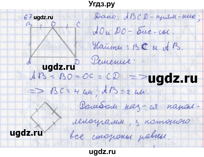 ГДЗ (Решебник) по геометрии 8 класс (рабочая тетрадь) Мищенко Т.М. / задача номер / 67