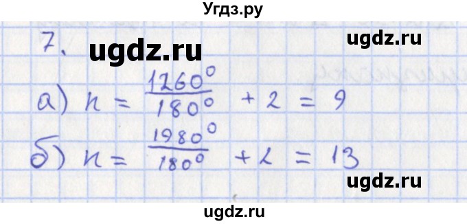 ГДЗ (Решебник) по геометрии 8 класс (рабочая тетрадь) Мищенко Т.М. / задача номер / 7