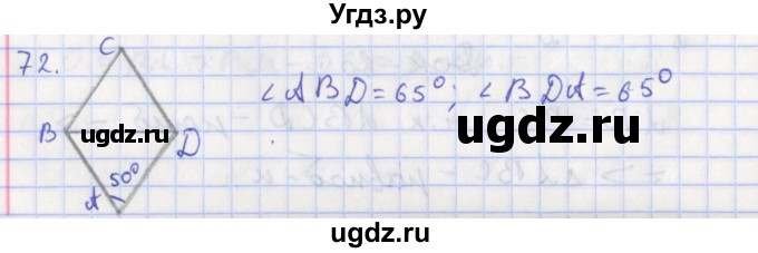 ГДЗ (Решебник) по геометрии 8 класс (рабочая тетрадь) Мищенко Т.М. / задача номер / 72