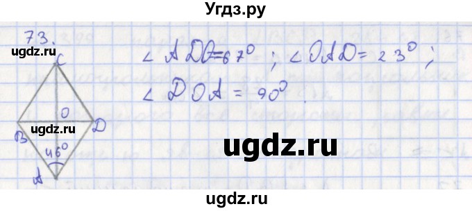ГДЗ (Решебник) по геометрии 8 класс (рабочая тетрадь) Мищенко Т.М. / задача номер / 73