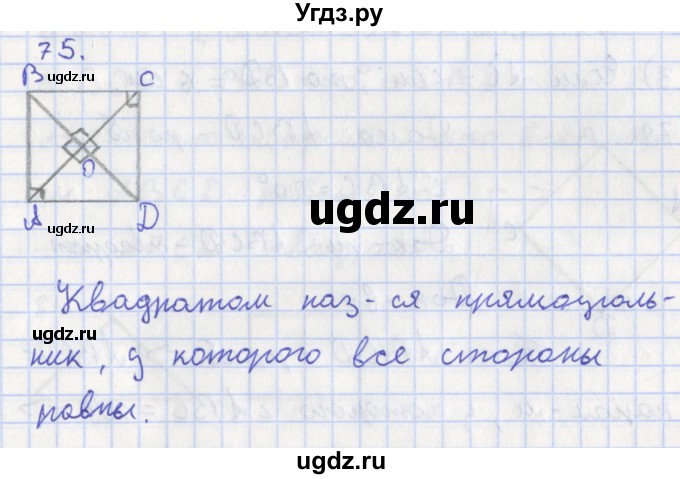 ГДЗ (Решебник) по геометрии 8 класс (рабочая тетрадь) Мищенко Т.М. / задача номер / 75