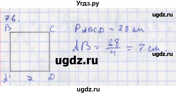 ГДЗ (Решебник) по геометрии 8 класс (рабочая тетрадь) Мищенко Т.М. / задача номер / 76