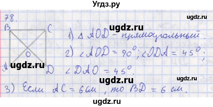 ГДЗ (Решебник) по геометрии 8 класс (рабочая тетрадь) Мищенко Т.М. / задача номер / 78