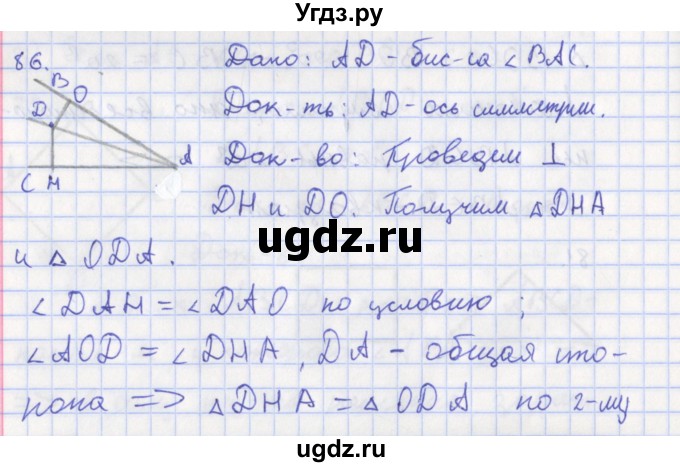 ГДЗ (Решебник) по геометрии 8 класс (рабочая тетрадь) Мищенко Т.М. / задача номер / 86