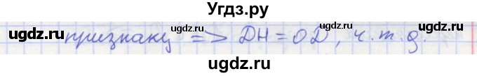 ГДЗ (Решебник) по геометрии 8 класс (рабочая тетрадь) Мищенко Т.М. / задача номер / 86(продолжение 2)