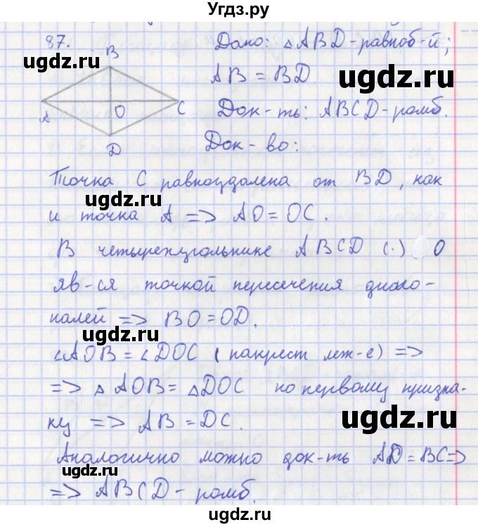 ГДЗ (Решебник) по геометрии 8 класс (рабочая тетрадь) Мищенко Т.М. / задача номер / 87
