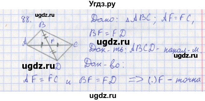 ГДЗ (Решебник) по геометрии 8 класс (рабочая тетрадь) Мищенко Т.М. / задача номер / 88