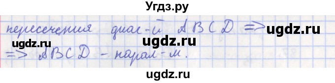 ГДЗ (Решебник) по геометрии 8 класс (рабочая тетрадь) Мищенко Т.М. / задача номер / 88(продолжение 2)