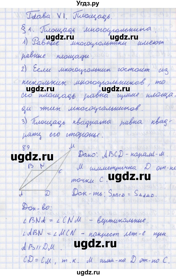 ГДЗ (Решебник) по геометрии 8 класс (рабочая тетрадь) Мищенко Т.М. / задача номер / 89