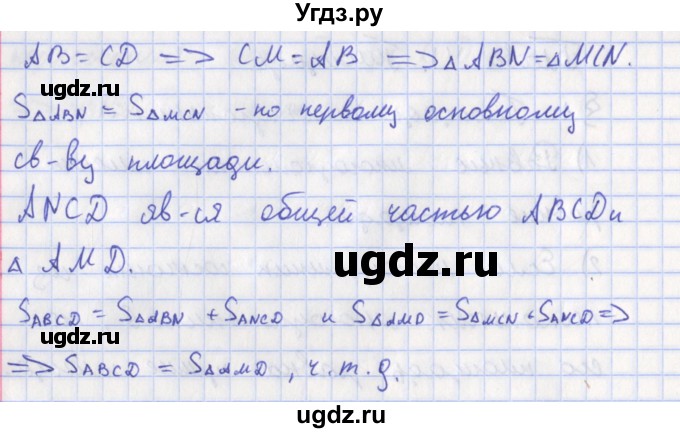 ГДЗ (Решебник) по геометрии 8 класс (рабочая тетрадь) Мищенко Т.М. / задача номер / 89(продолжение 2)