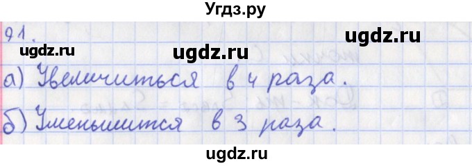 ГДЗ (Решебник) по геометрии 8 класс (рабочая тетрадь) Мищенко Т.М. / задача номер / 91