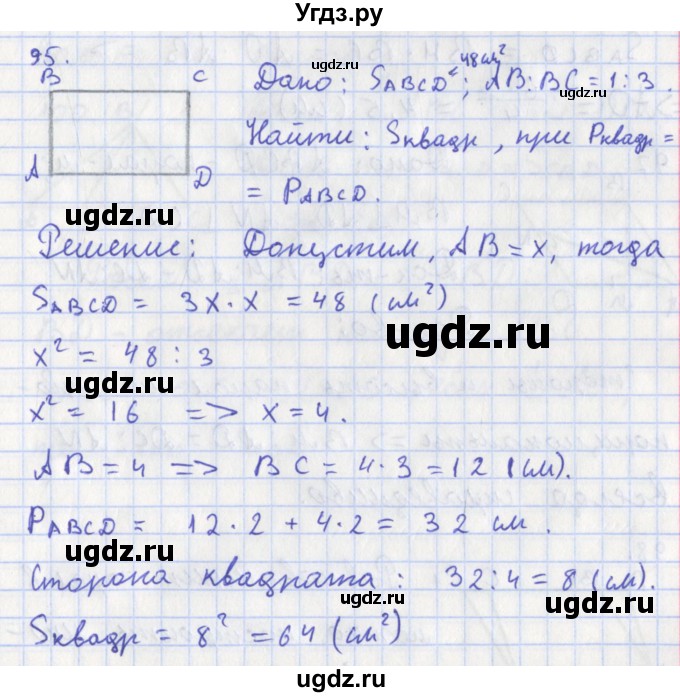 ГДЗ (Решебник) по геометрии 8 класс (рабочая тетрадь) Мищенко Т.М. / задача номер / 95