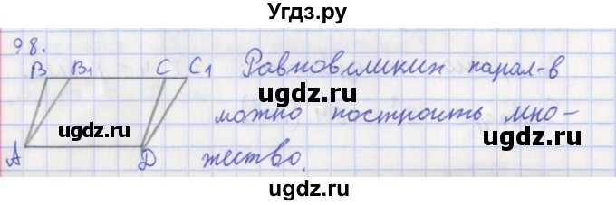 ГДЗ (Решебник) по геометрии 8 класс (рабочая тетрадь) Мищенко Т.М. / задача номер / 98