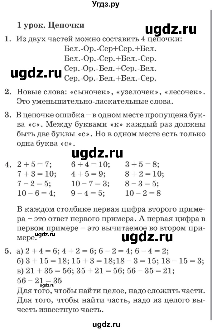 ГДЗ (Решебник №2 к учебнику 2016 (Учусь учиться)) по математике 2 класс Петерсон Л.Г. / часть 1. страница / 1