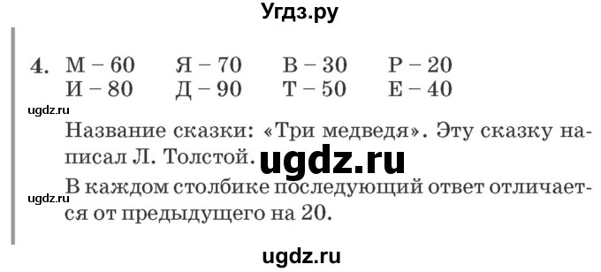 ГДЗ (Решебник №2 к учебнику 2016 (Учусь учиться)) по математике 2 класс Петерсон Л.Г. / часть 1. страница / 12(продолжение 2)