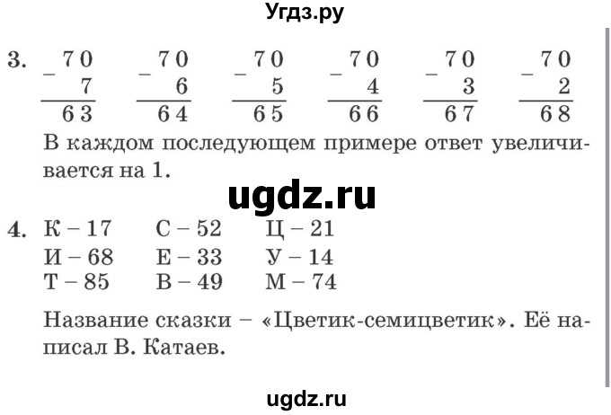 ГДЗ (Решебник №2 к учебнику 2016 (Учусь учиться)) по математике 2 класс Петерсон Л.Г. / часть 1. страница / 14(продолжение 2)