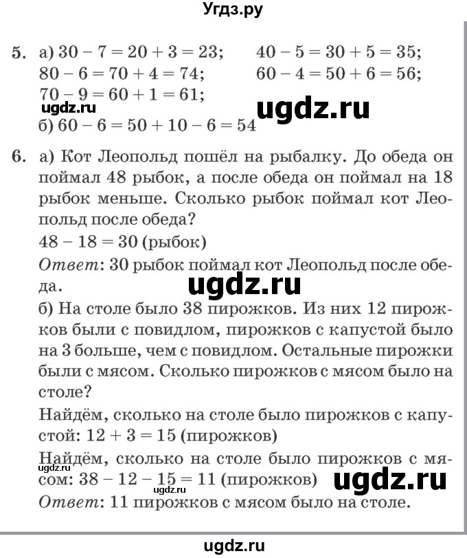 ГДЗ (Решебник №2 к учебнику 2016 (Учусь учиться)) по математике 2 класс Петерсон Л.Г. / часть 1. страница / 15