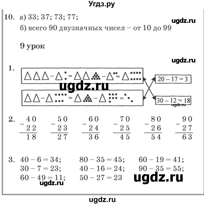 ГДЗ (Решебник №2 к учебнику 2016 (Учусь учиться)) по математике 2 класс Петерсон Л.Г. / часть 1. страница / 16