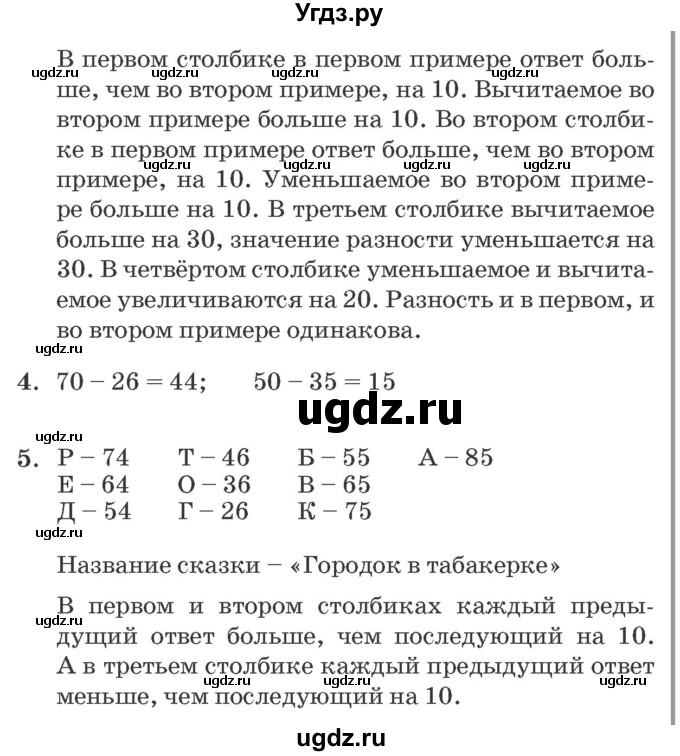 ГДЗ (Решебник №2 к учебнику 2016 (Учусь учиться)) по математике 2 класс Петерсон Л.Г. / часть 1. страница / 16(продолжение 2)