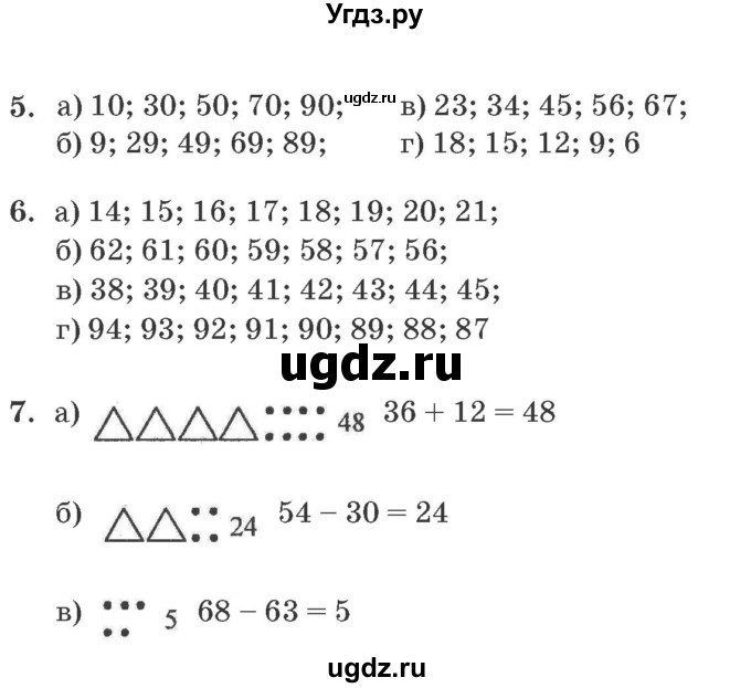 ГДЗ (Решебник №2 к учебнику 2016 (Учусь учиться)) по математике 2 класс Петерсон Л.Г. / часть 1. страница / 2(продолжение 2)