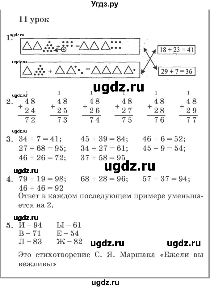 ГДЗ (Решебник №2 к учебнику 2016 (Учусь учиться)) по математике 2 класс Петерсон Л.Г. / часть 1. страница / 20