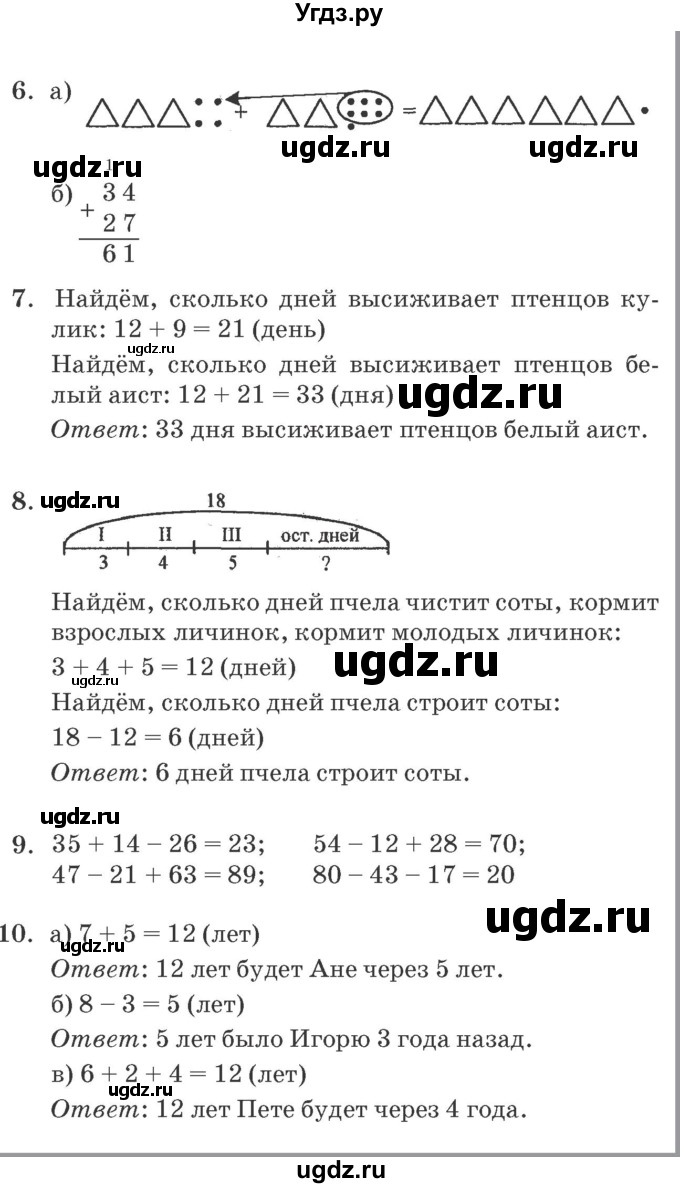 ГДЗ (Решебник №2 к учебнику 2016 (Учусь учиться)) по математике 2 класс Петерсон Л.Г. / часть 1. страница / 21