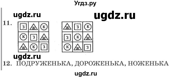 ГДЗ (Решебник №2 к учебнику 2016 (Учусь учиться)) по математике 2 класс Петерсон Л.Г. / часть 1. страница / 21(продолжение 2)